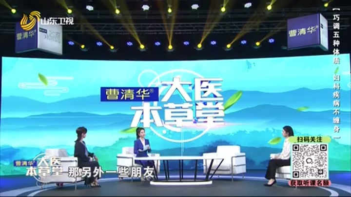 大医本草堂 巧调五种体质 妇科疾病不缠身