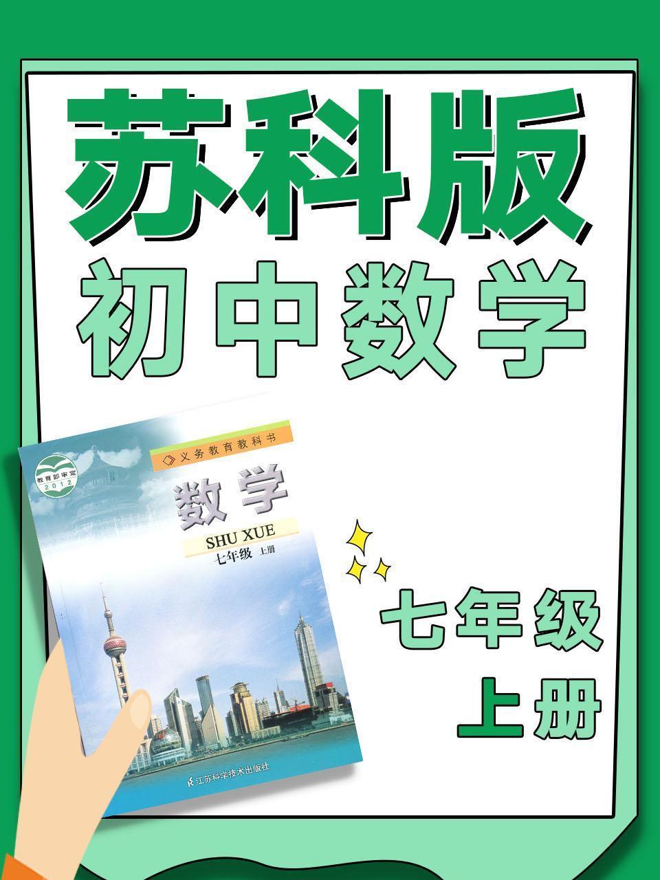 苏科版初中数学七年级上册