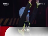吉尼斯中国之夜 《2016吉尼斯中国之夜》 20160626 精编版 11:10