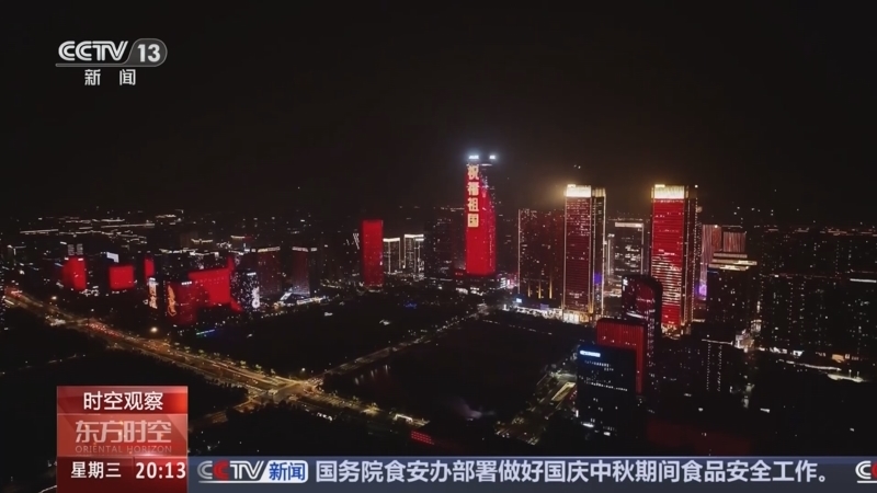 东方时空 《东方时空》 20251001