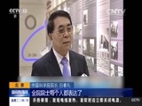 新闻直播间 《新闻直播间》 20151208 05:00