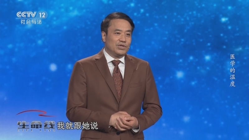 生命线 《生命线》 20241102 顾晋——医学的温度