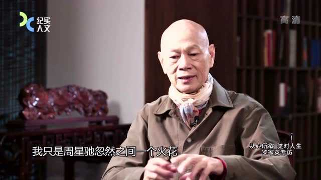 可凡倾听 罗家英专访