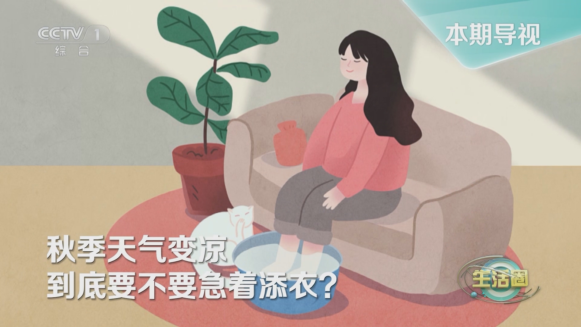 生活圈 《生活圈》 20230921