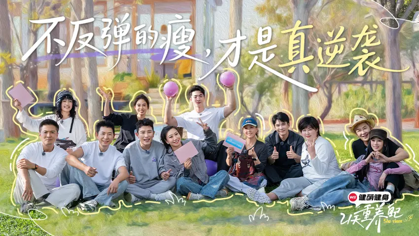 21天重养自己 《21天重养自己》第8期