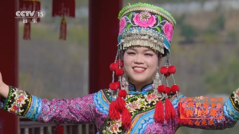 民歌&middot;中国 《民歌中国》 20230131 我的家乡我的年 云南楚雄