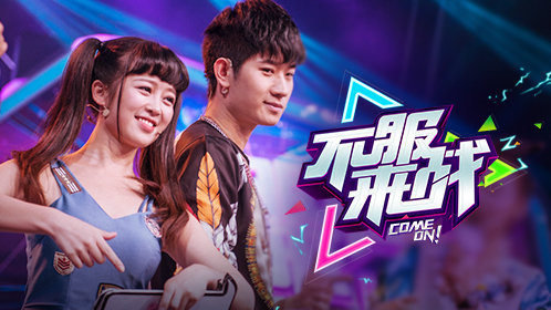 第7期：游戏主播挑战在干扰下1v1比赛