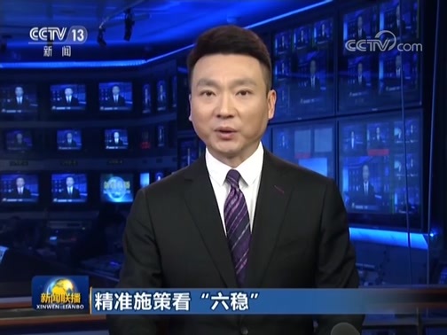 新闻联播 《新闻联播》 20181008 19:00