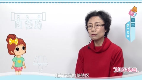 美妈问问团 什么是产后尿潴留呢