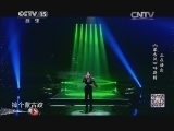 民歌&middot;中国 《民歌中国》 20140613