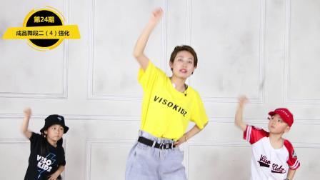 成品舞段二（4）强化