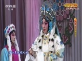 CCTV空中剧院 《CCTV空中剧院》 20170807 京剧《文姬归汉》 1/2