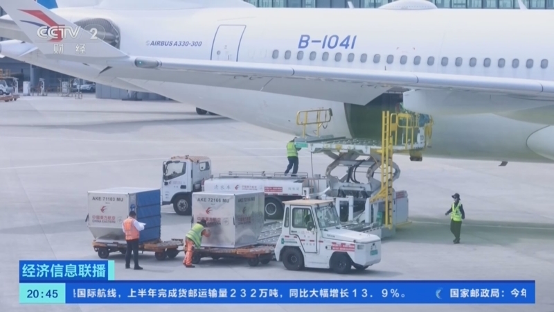 经济信息联播 《经济信息联播》 20260814