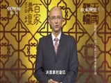 百家讲坛 《百家讲坛》 20160720 大明疑案（下部）16 魏忠贤阉党案之谜
