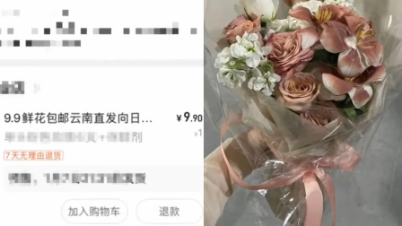 元旦跨年男子送9.9元鲜花，对此女友当场气愤拒收，男子回应