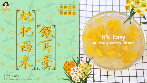 豆妈工坊 枇杷银耳羹 专治宝宝咳嗽