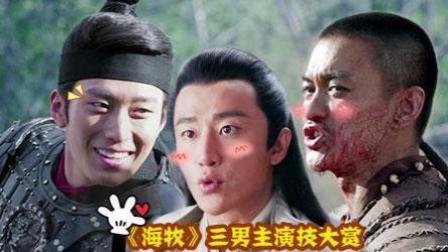 理娱打挺疼. 揭秘《九州海上牧云记》选角内幕 窦骁出演竟是因为这个原因 91