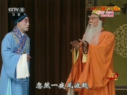 中国京剧音配像精萃 《中国京剧音配像精粹》 20181015 京剧《白蛇传》
