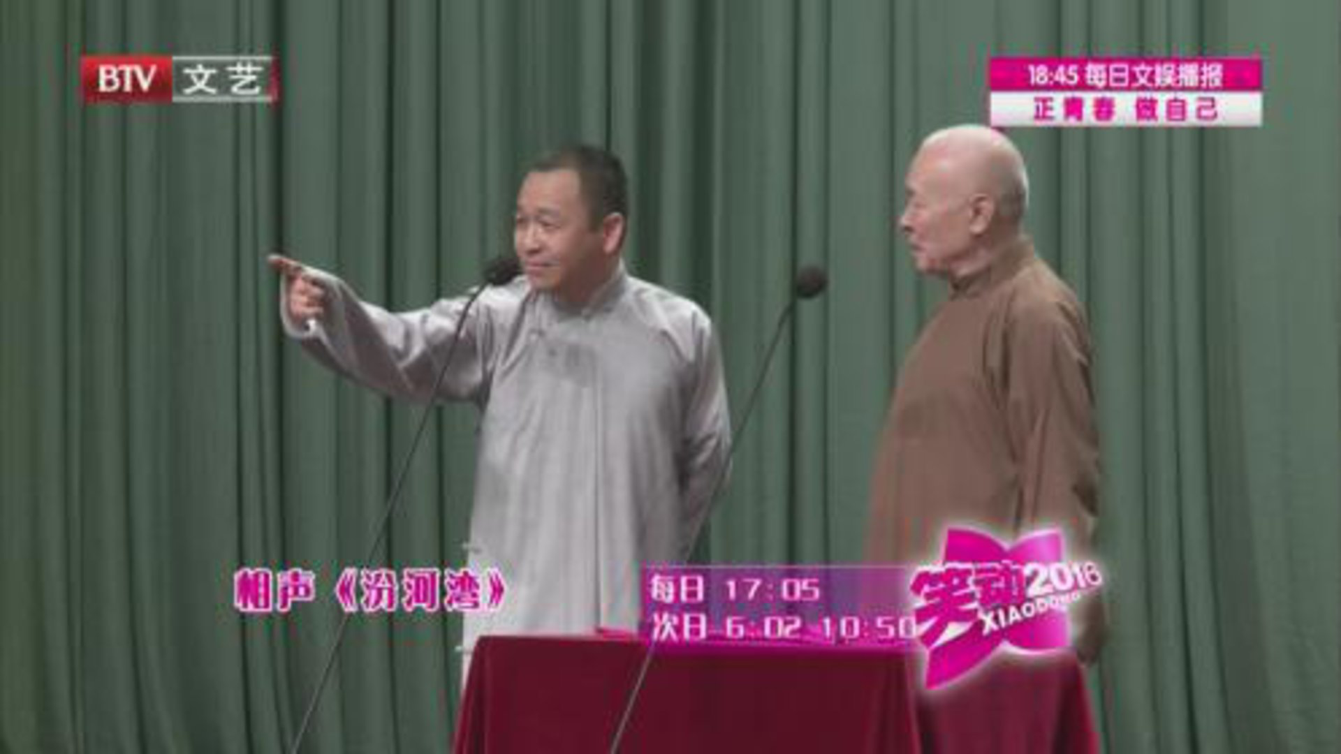 笑动百乐汇 相声《汾河湾》 《北京姑娘》