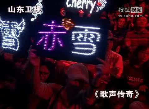 《歌声传奇》山东卫视 山东卫视：赤雪演唱《今夜你会不会来》