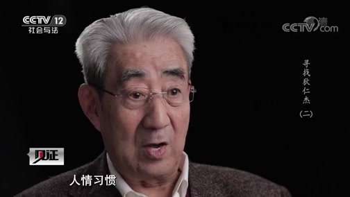 见证 《见证》 20200320 寻找狄仁杰（二）