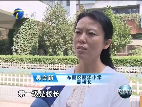 天津新闻 《天津新闻》 20140921