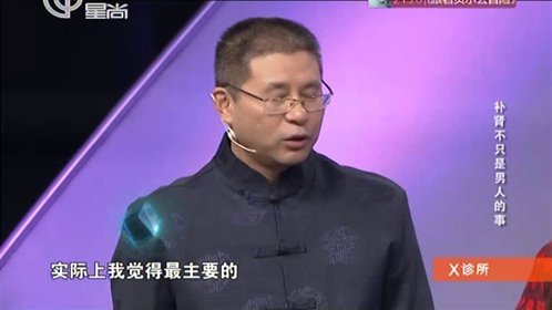 X诊所. 补肾不只是男人的事