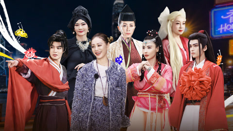 第9期（上） 张柏芝围观刘晓庆何赛飞争吵 刘嘉玲刘丹TVB重逢