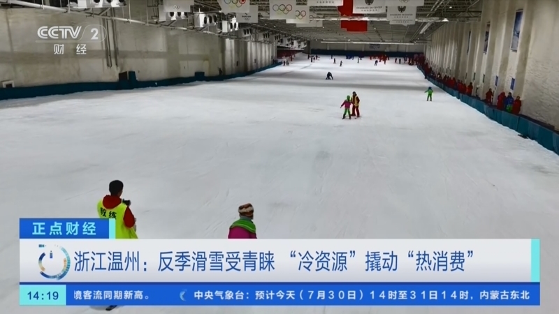 正点财经 《正点财经》 20260730 14:00
