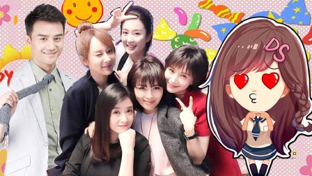 萝莉侃剧 《欢乐颂2》五美恋情结局揭秘 好精准的男女契合度分析 286