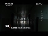 见证 《见证》 20150719 护航湄公河 第五集 大河守护者