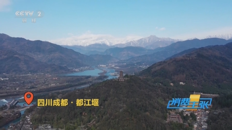 消费主张 《消费主张》 20251014 康养旅居“漫游”成消费新时尚（四）：四川都江堰