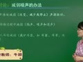 初二物理上学期预习课 【声现象】噪声