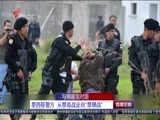 直播全球 《直播全球》 20160510