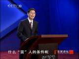 百家讲坛 抗倭英雄——戚继光（六）士兵突击