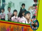 大手牵小手 《大手牵小手》 20160319 武汉行（一）