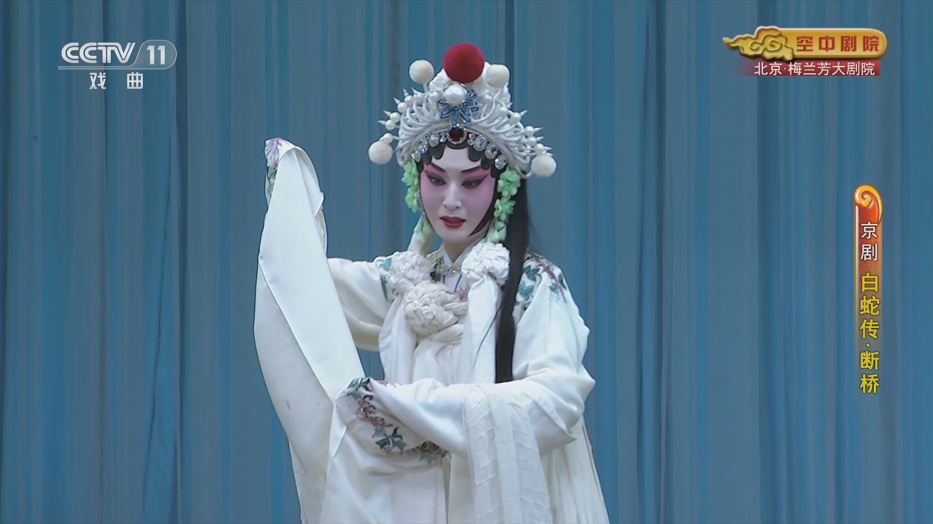 CCTV空中剧院 《CCTV空中剧院》 20230517 京剧《上天台》《白蛇传·断桥》《挑滑车》