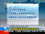 新闻30分 新闻30分 2010-02-08