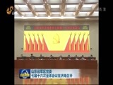 山东新闻联播 《山东新闻联播》 20160308