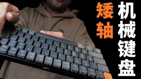 键盘侠！你需要它！ Keychron K7 机械键盘【值不值得买第529期】