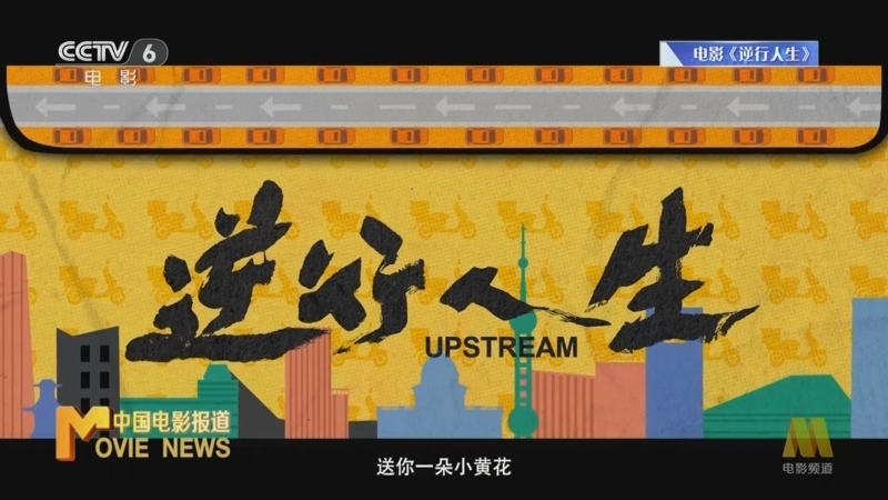 中国电影报道 《中国电影报道》 20240810
