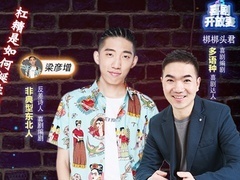 喜剧开放麦 【直播回顾】看谁先动手：杠精是如何诞生的？
