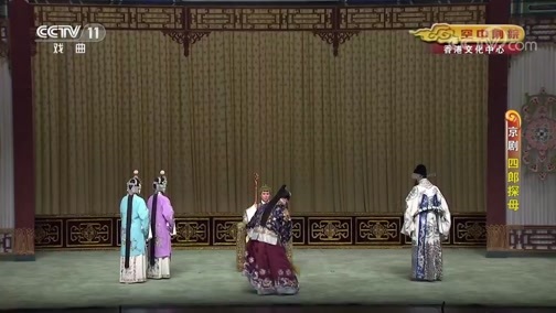 CCTV空中剧院 《CCTV空中剧院》 20200523 京剧《四郎探母》 2/2