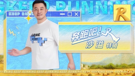 沙溢特辑：笑到头掉！被综艺之神眷顾的男子沙溢