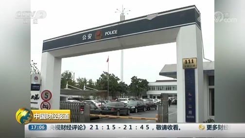 中国财经报道 《中国财经报道》 20181121 17:00