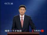 百家讲坛 清官海瑞（八）海瑞之死 百家讲坛20100820