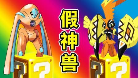 酷爱我的世界 第三季 这一定是假神兽 太坑了