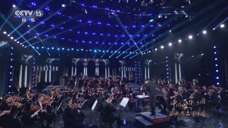 中国节拍 《中国爱乐乐团经典作品音乐会》 20230802