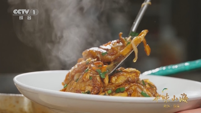 《寻味山海》 20260315 浙江临海