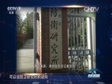 防务新观察 《防务新观察》 20160528 从“搅局”到“做局”-日本升级对华智库